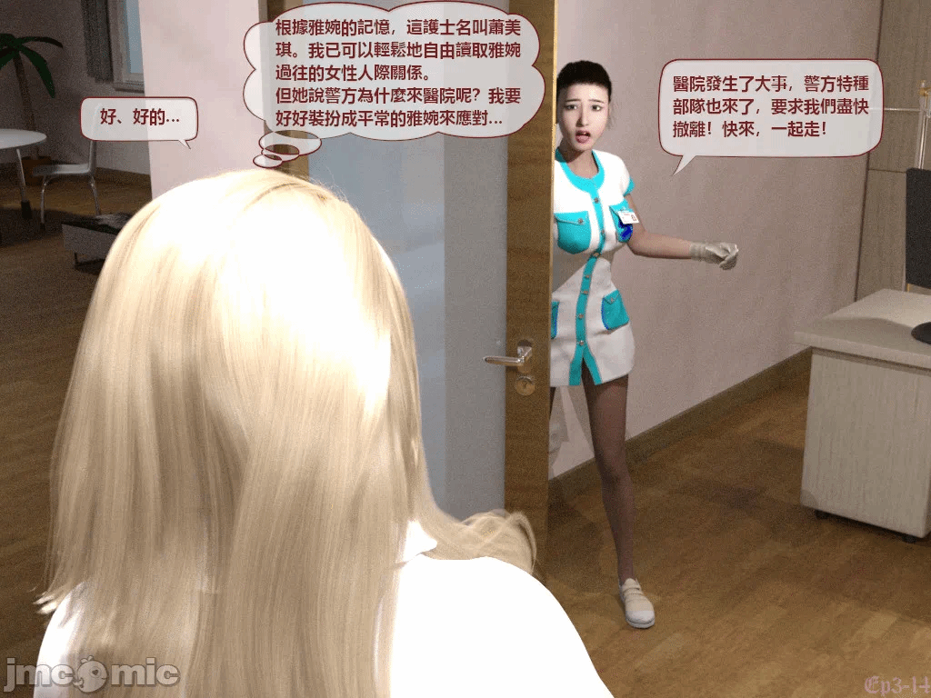[小雅香] 美女蜡像事件簿2 - 蜡液妖姬篇 3 第1话 - 14