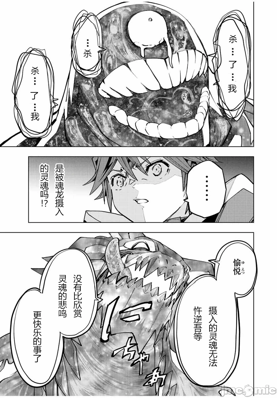被信赖的伙伴在地下城深处追杀依靠恩惠『无限扭蛋』召唤等级9999的同伴们向世界和原队友復仇还要再补上一句『活该！』 [曲终之时个人汉化] [明镜シスイ、大前贵史] 信じていた仲间达にダンジョン奥地で杀されかけたがギフト『无限ガチャ』でレベル9999の仲间达を手に入れて元パーティーメンバーと世界に復讐&『ざまぁ!』します! 第66话 - 5