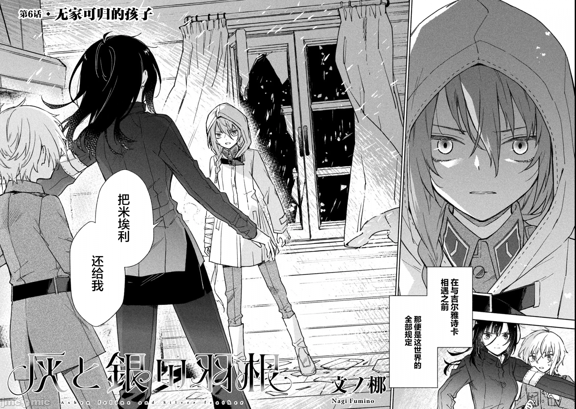 第6话 第 8 页