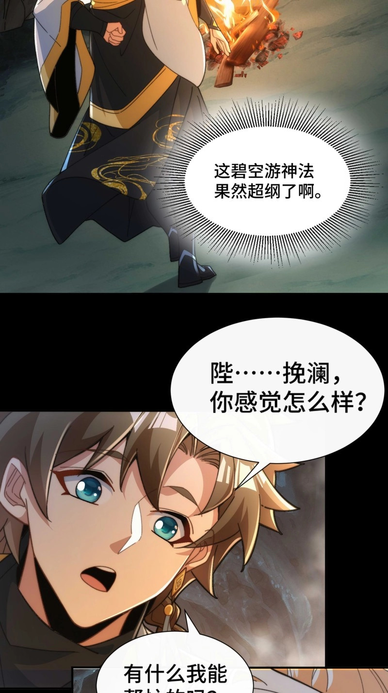 第51话 第四十八话 我勐勐吸 第 51 页