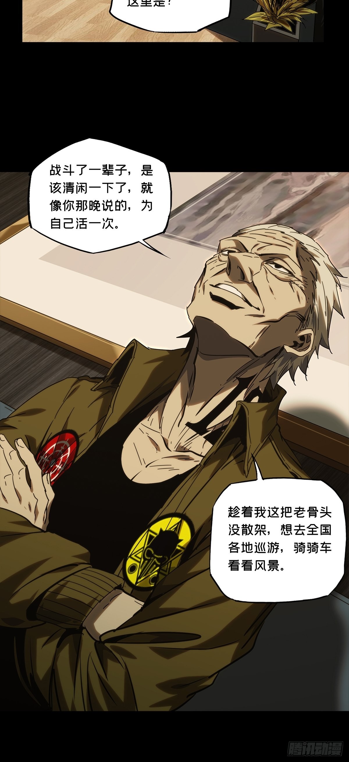 第二百一十六章/新师父中 第 20 页