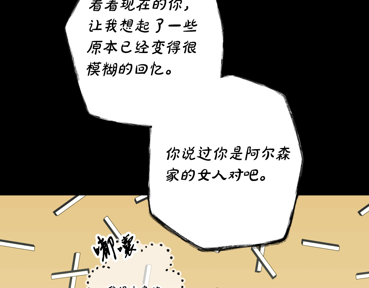第28话 逆鳞 第 90 页