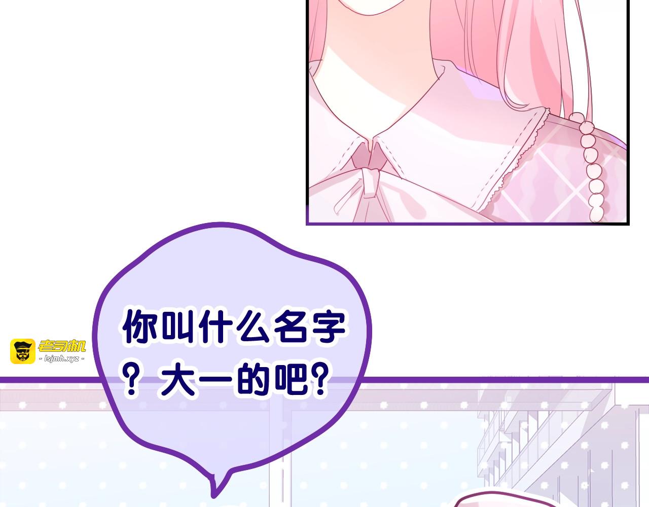 第1话 配他不如配钥匙 第 17 页