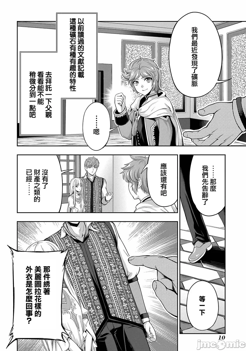 第7话 第 12 页
