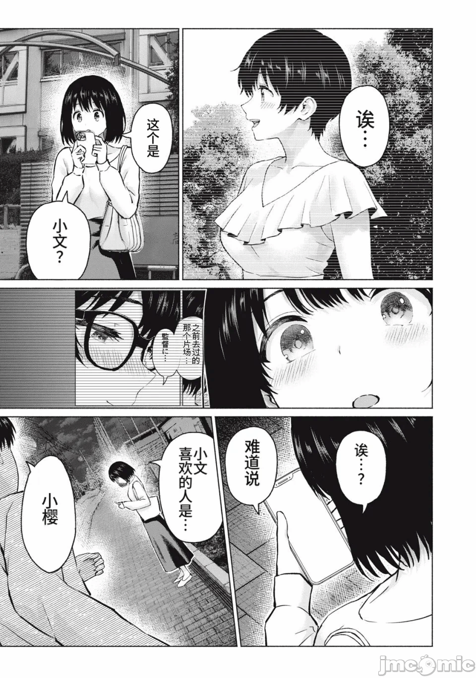 写真乐园！[AI翻译] [桂あいり/西木田景志] グラぱらっ！ 第27话 - 43
