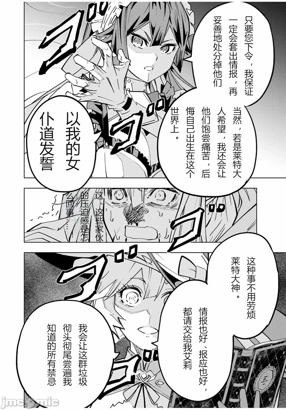 被信赖的伙伴在地下城深处追杀依靠恩惠『无限扭蛋』召唤等级9999的同伴们向世界和原队友復仇还要再补上一句『活该！』 [曲终之时个人汉化] [明镜シスイ、大前贵史] 信じていた仲间达にダンジョン奥地で杀されかけたがギフト『无限ガチャ』でレベル9999の仲间达を手に入れて元パーティーメンバーと世界に復讐&『ざまぁ!』します! 第24话 - 6