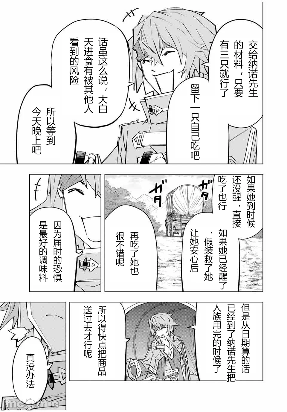 被信赖的伙伴在地下城深处追杀依靠恩惠『无限扭蛋』召唤等级9999的同伴们向世界和原队友復仇还要再补上一句『活该！』 [曲终之时个人汉化] [明镜シスイ、大前贵史] 信じていた仲间达にダンジョン奥地で杀されかけたがギフト『无限ガチャ』でレベル9999の仲间达を手に入れて元パーティーメンバーと世界に復讐&『ざまぁ!』します! 第99话 - 8