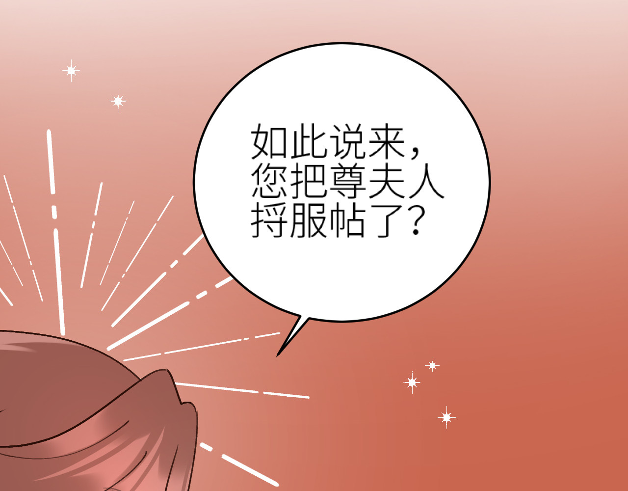 第96话：审问 第 16 页