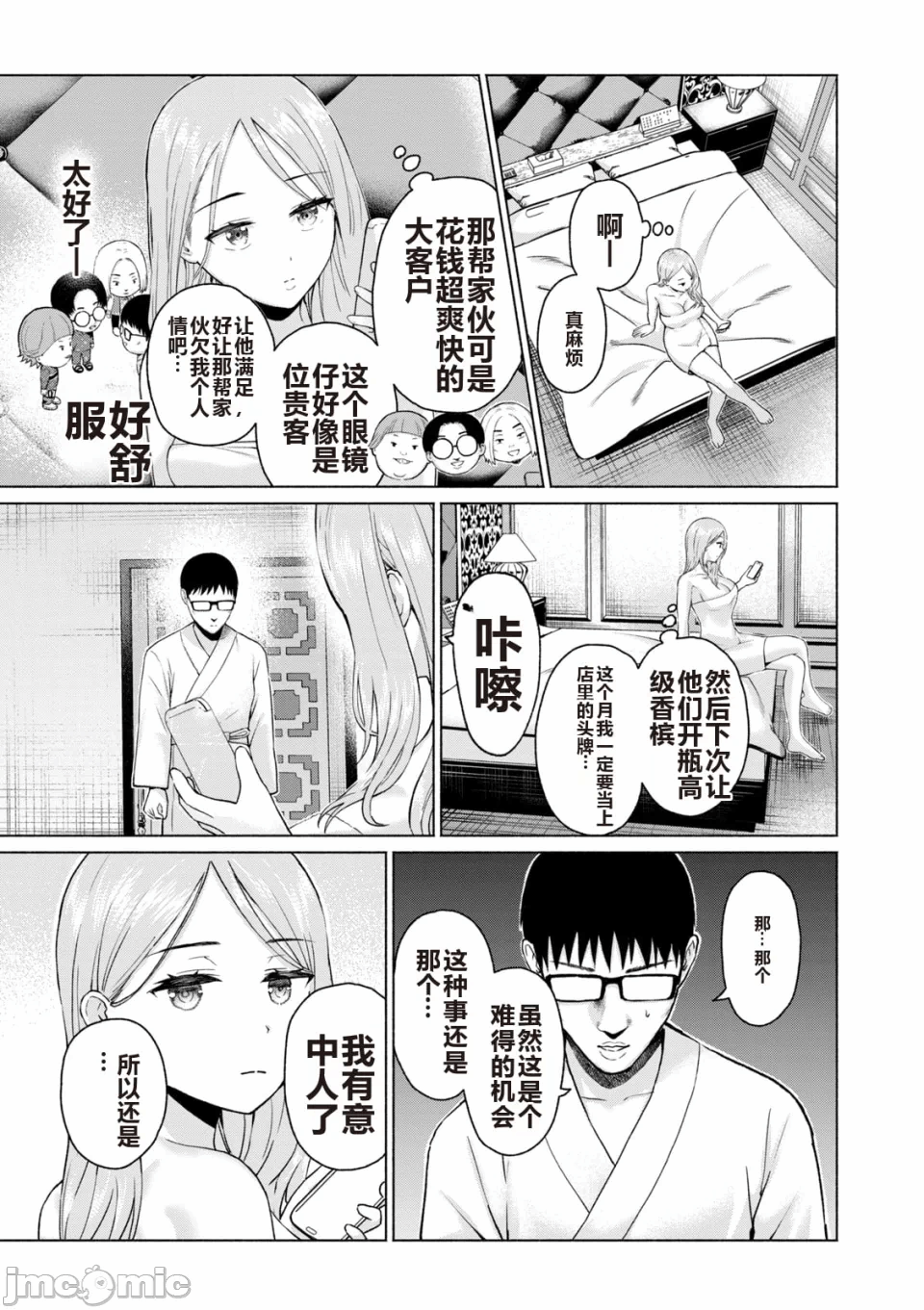 写真乐园！[AI翻译] [桂あいり/西木田景志] グラぱらっ！ 第6话 - 159