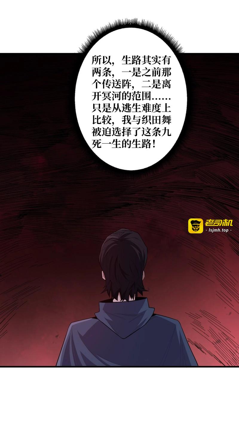第137话 第137话 冥河 第 57 页