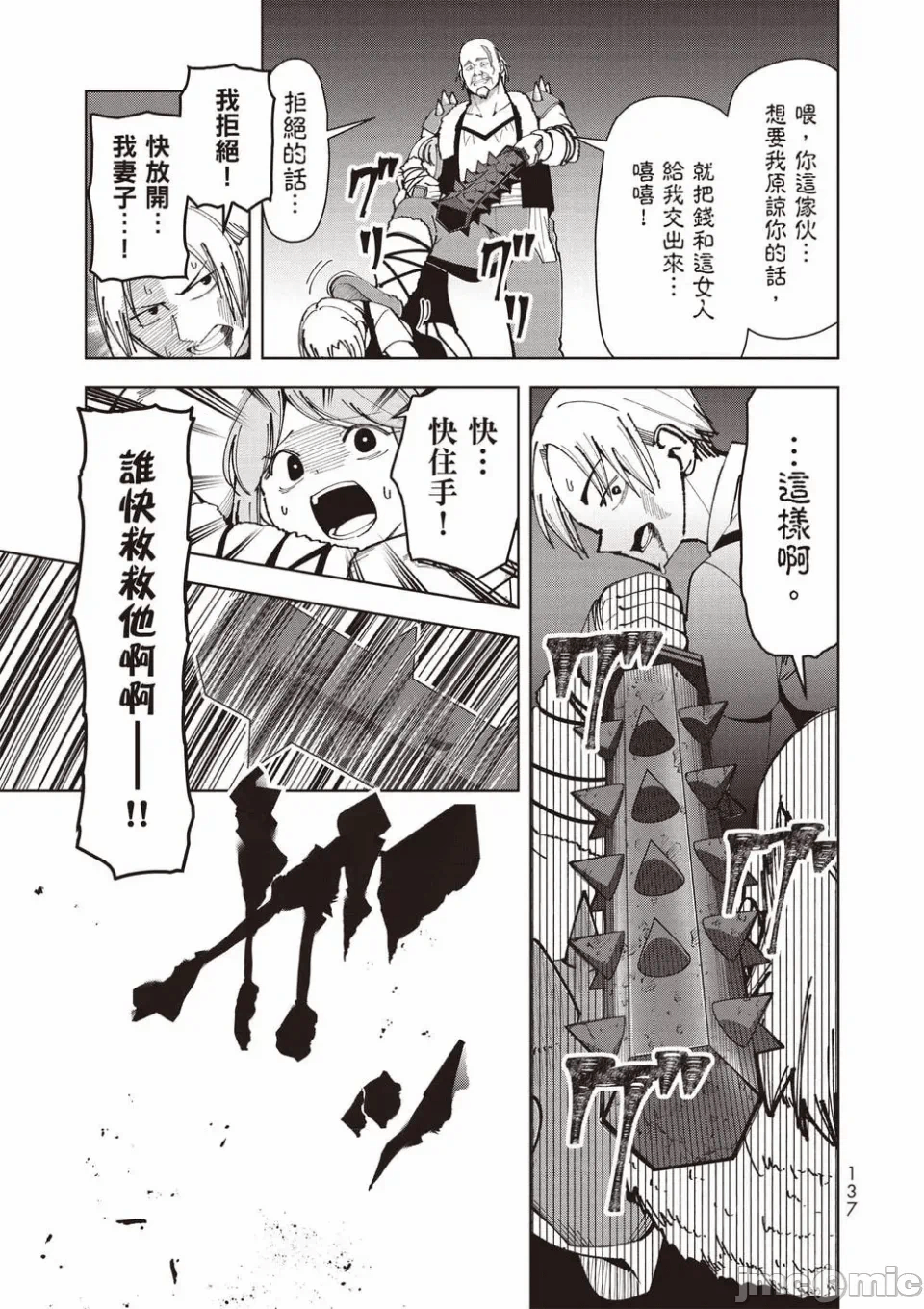 被称为勇者后，无双男建立了家庭 [攸望汉化组] [むすあき/さなだケイスイ/空埜一树] 勇者と唿ばれた后に ―そして无双男は家族を创る― 第1话 - 119