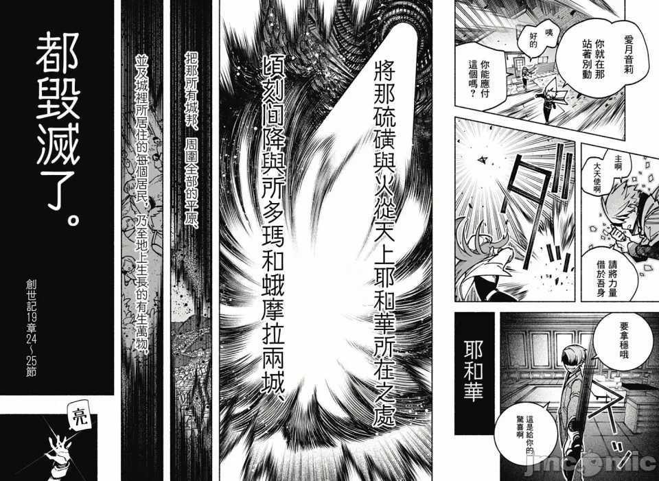 让驱魔师免于堕落 [有马あるま/フカヤマますく] エクソシストを堕とせない 第4话 - 15