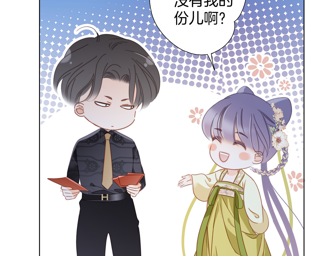 34：你吃醋吃饱了吧？ 第 50 页