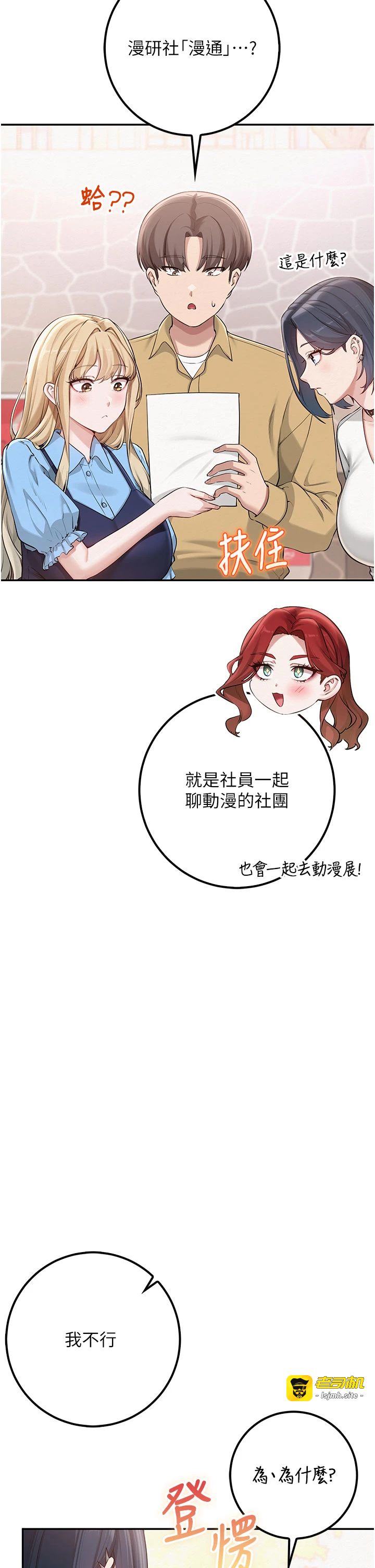 第21话 - 大奶妹配开裆内裤♥ 第 27 页