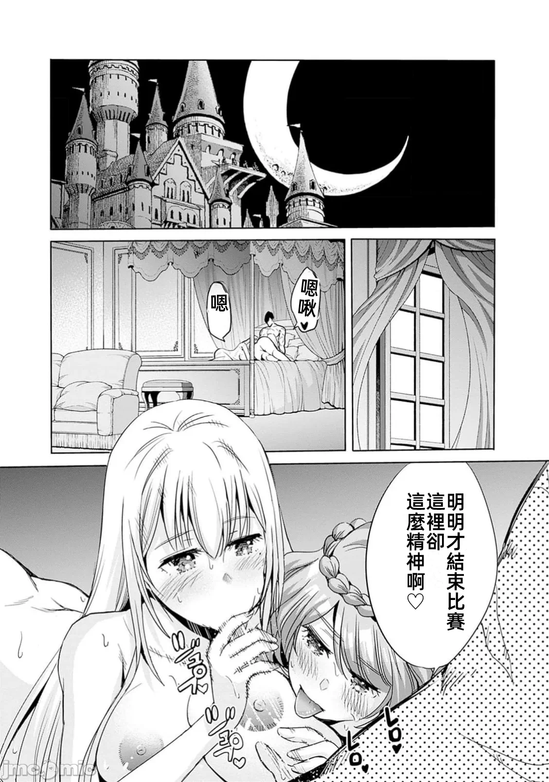 作为被背叛了的S级冒险者的我、决定成立一个只有我所爱的奴隶女孩子们的后宫公会 [柊咲/川田暁生/ナイロン] 里切られたSランク冒険者の俺は、爱する奴隷の彼女らと共に奴隷だけのハーレムギルドを作る 第79话 - 9