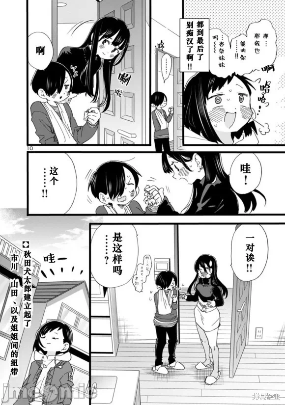 第68话 第 11 页