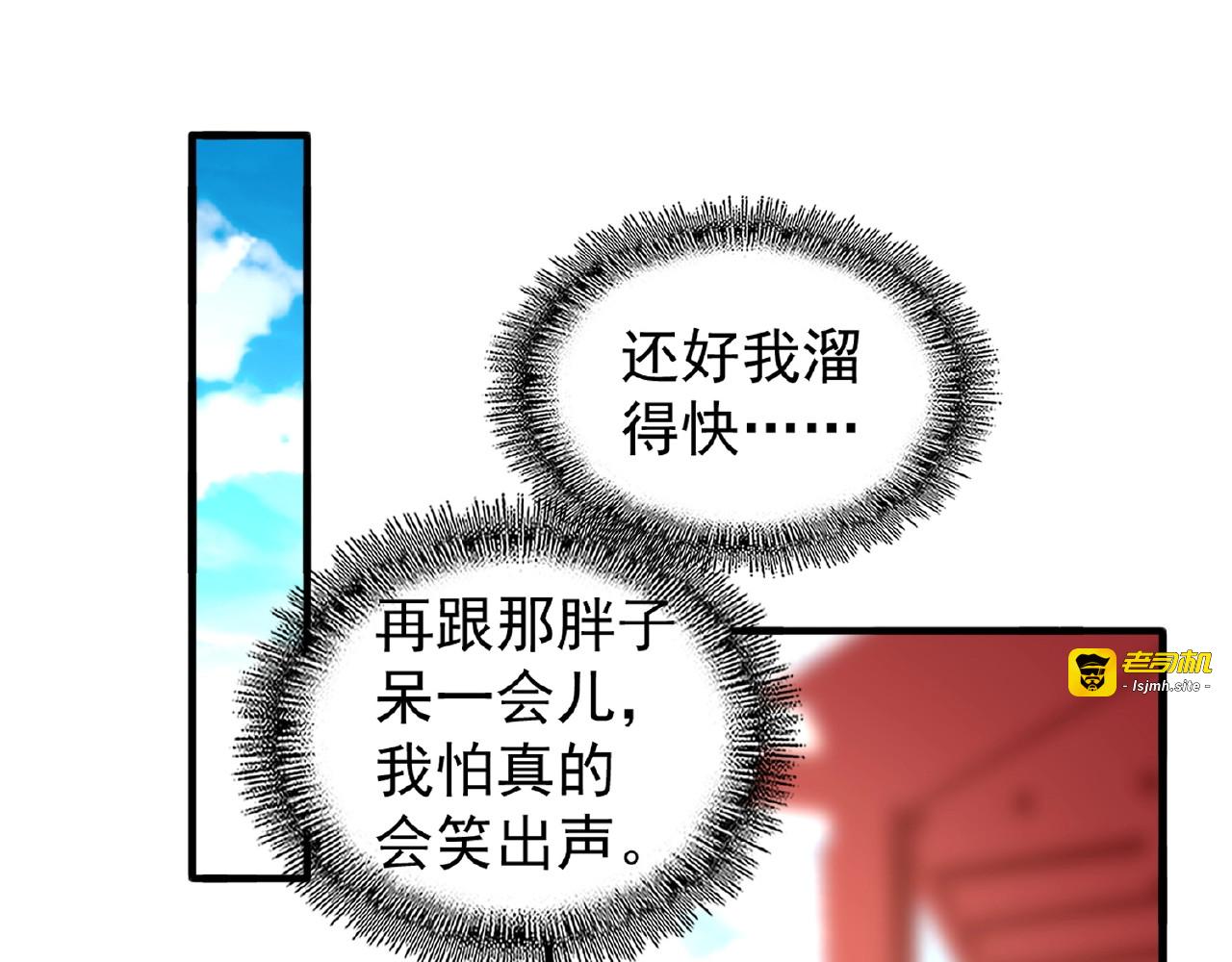 第35话 魔皇永不翻车！（上） 第 31 页