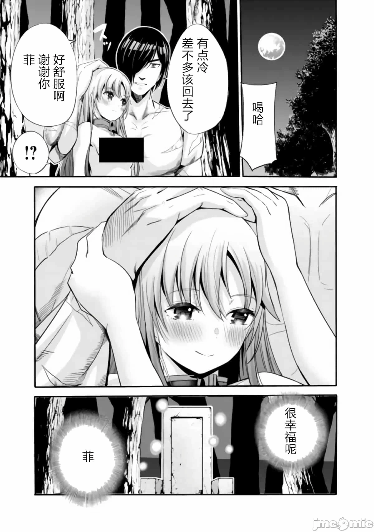 作为被背叛了的S级冒险者的我、决定成立一个只有我所爱的奴隶女孩子们的后宫公会 [柊咲/川田暁生/ナイロン] 里切られたSランク冒険者の俺は、爱する奴隷の彼女らと共に奴隷だけのハーレムギルドを作る 第37话 - 11
