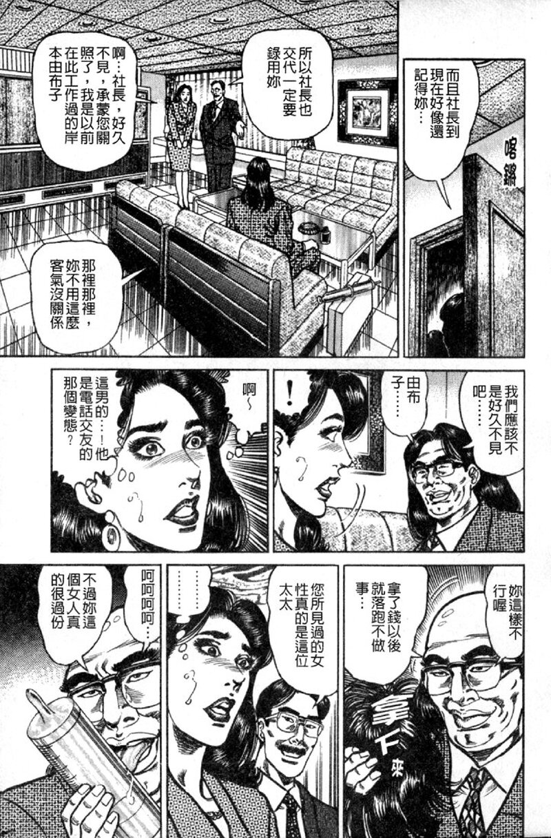 熟女的性爱痴狂物语 第1话 - 58