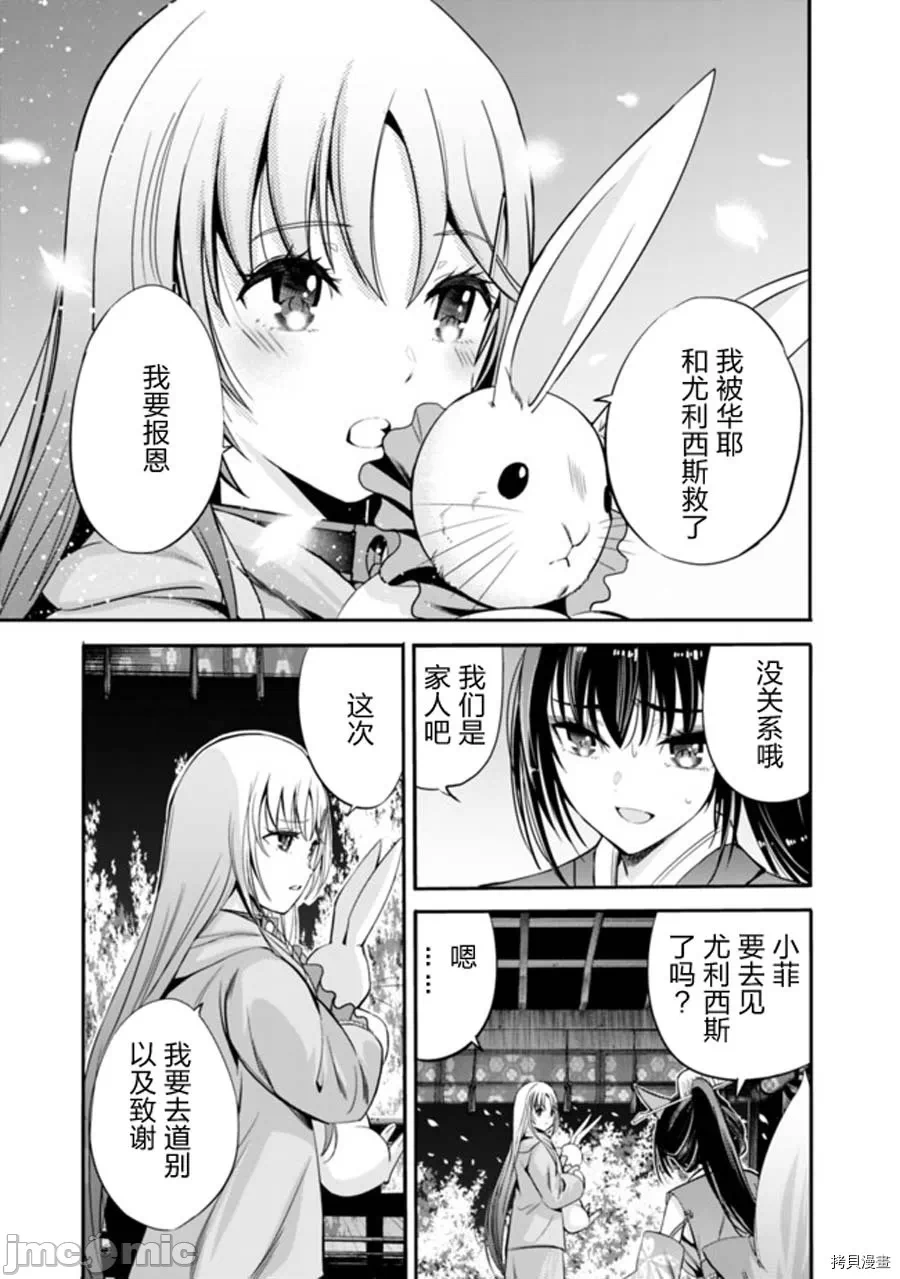 作为被背叛了的S级冒险者的我、决定成立一个只有我所爱的奴隶女孩子们的后宫公会 [柊咲/川田暁生/ナイロン] 里切られたSランク冒険者の俺は、爱する奴隷の彼女らと共に奴隷だけのハーレムギルドを作る 第26话 - 15