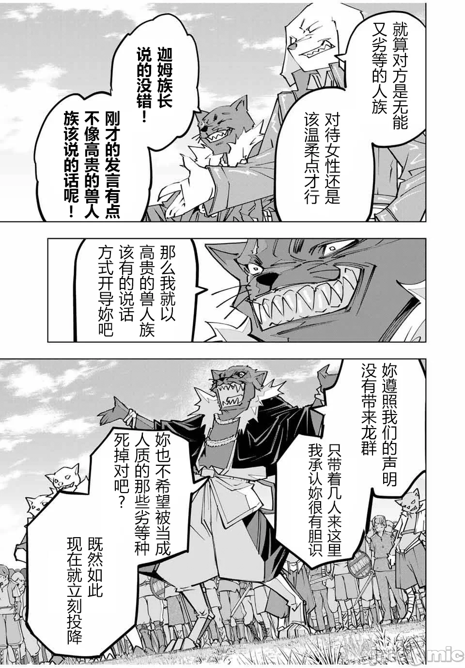 被信赖的伙伴在地下城深处追杀依靠恩惠『无限扭蛋』召唤等级9999的同伴们向世界和原队友復仇还要再补上一句『活该！』 [曲终之时个人汉化] [明镜シスイ、大前贵史] 信じていた仲间达にダンジョン奥地で杀されかけたがギフト『无限ガチャ』でレベル9999の仲间达を手に入れて元パーティーメンバーと世界に復讐&『ざまぁ!』します! 第134话 - 5