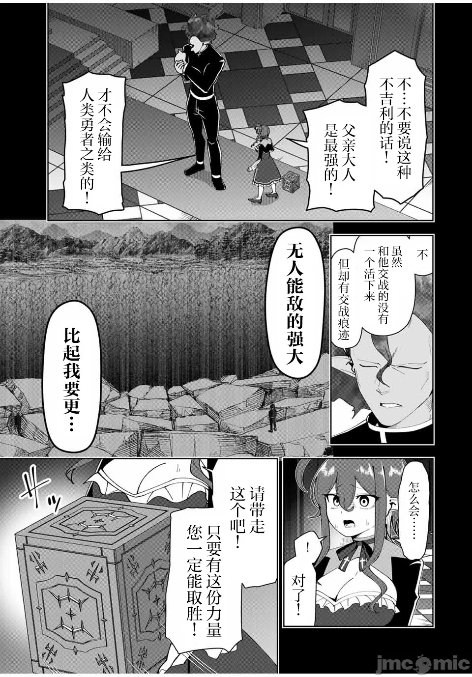 被称为勇者后，无双男建立了家庭 [攸望汉化组] [むすあき/さなだケイスイ/空埜一树] 勇者と唿ばれた后に ―そして无双男は家族を创る― 第12话 - 7