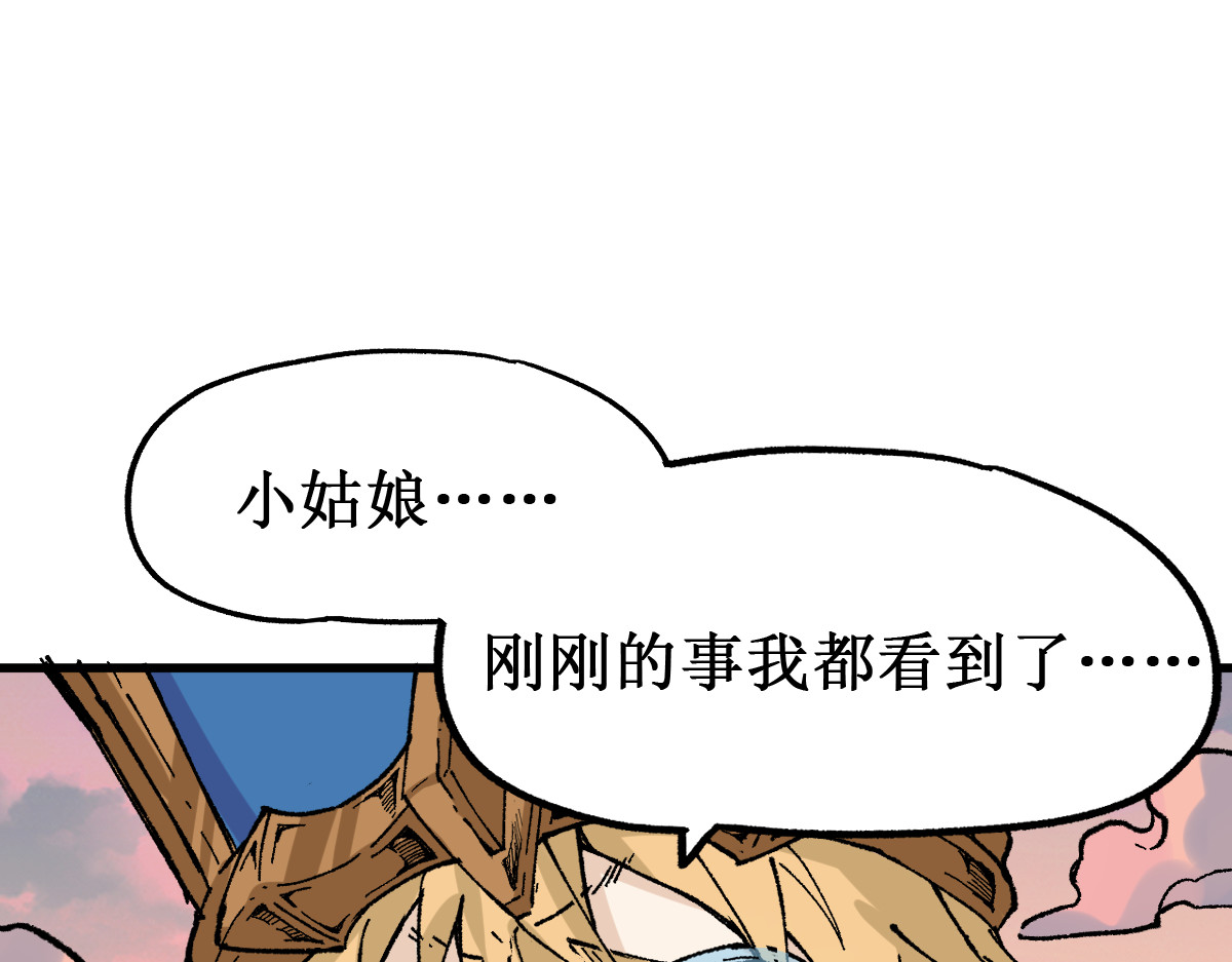 第147话 不死凤王 第 8 页