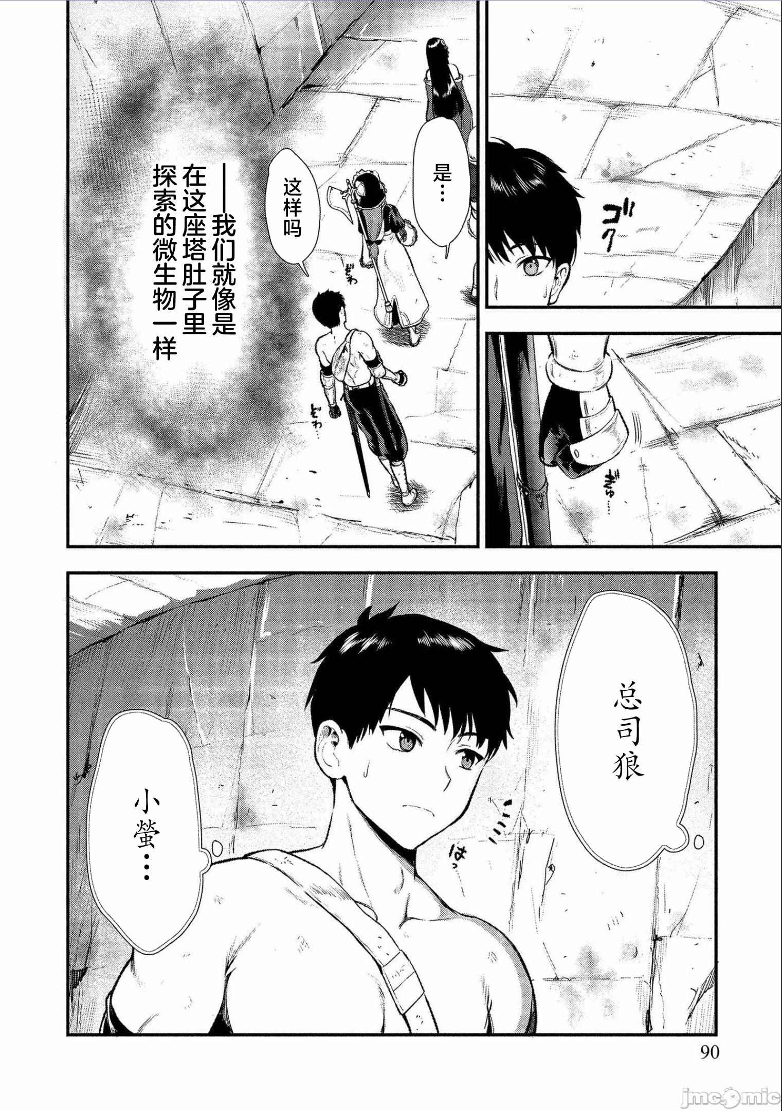 由魔剑师的魔剑开始的为了魔剑的后宫人生 [小岛纱] 魔剣师の魔剣による魔剣のためのハーレムライフ 第4话 - 31