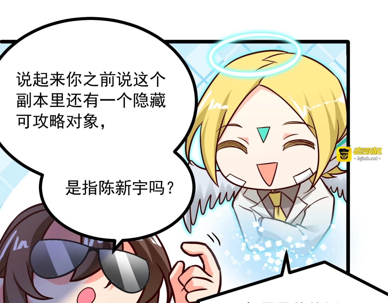 第54话 小白的阴谋？！ 第 63 页