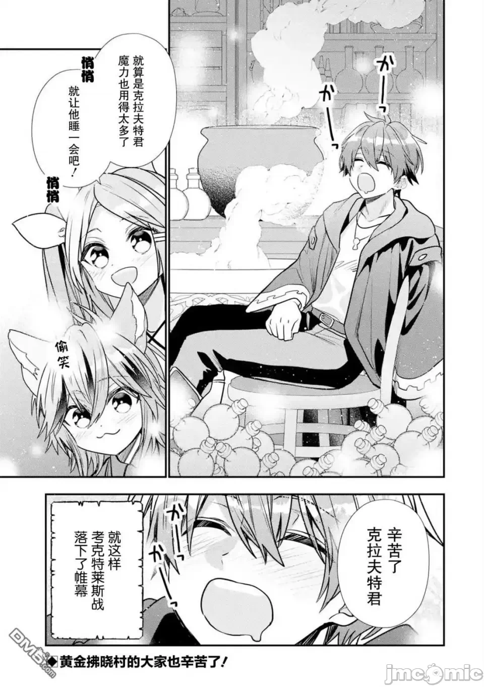 被冒险者开除后作为炼金术师重新启航！ [绿茶汉化组] [佐々木さざめき/绀野贤护/狮子唐/あれっくす] 冒険者をクビになったので、錬金术师として出直します! ~辺境开拓?よし、俺に任せとけ! 第29话 - 25