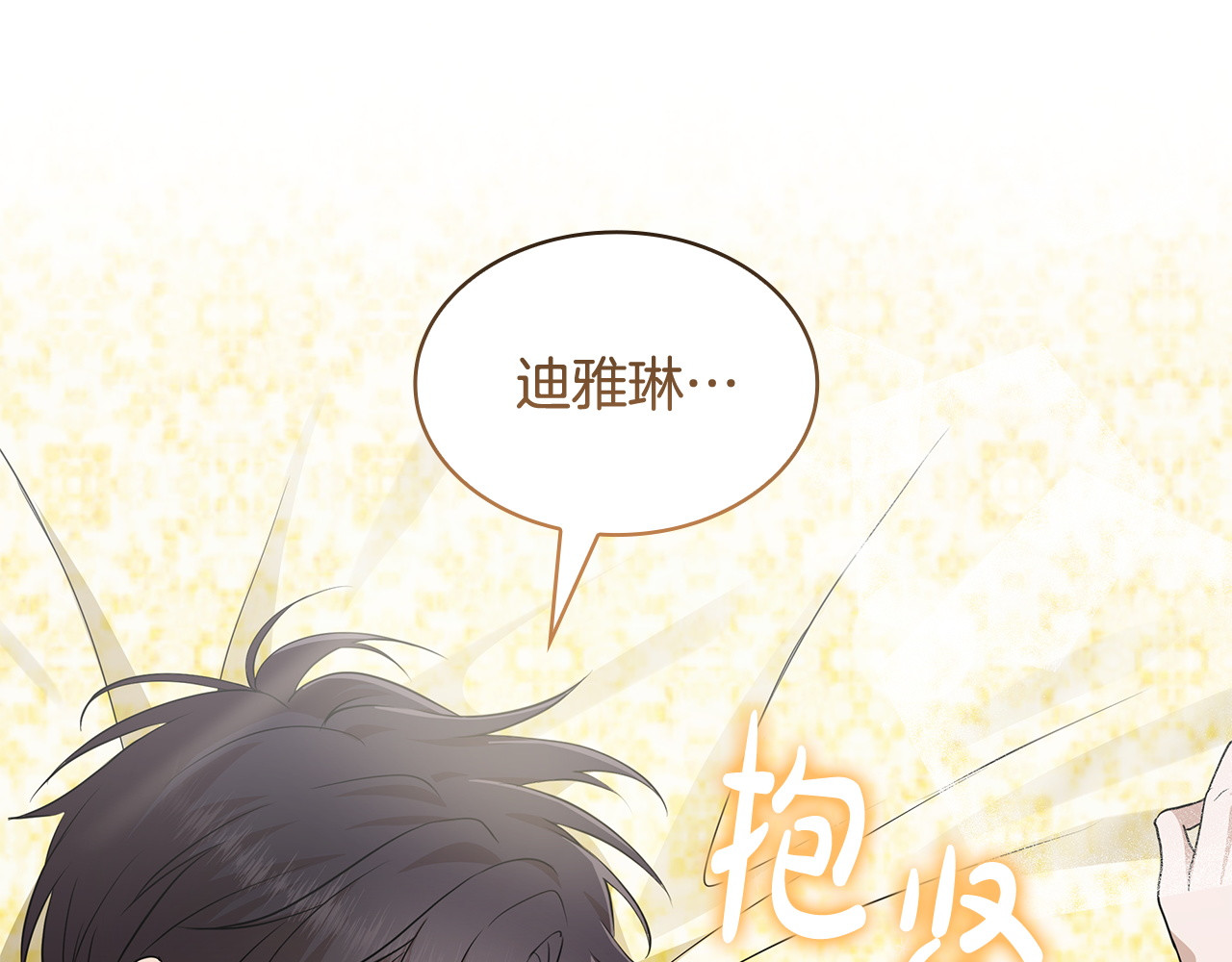第70话 耍酒疯 第 93 页