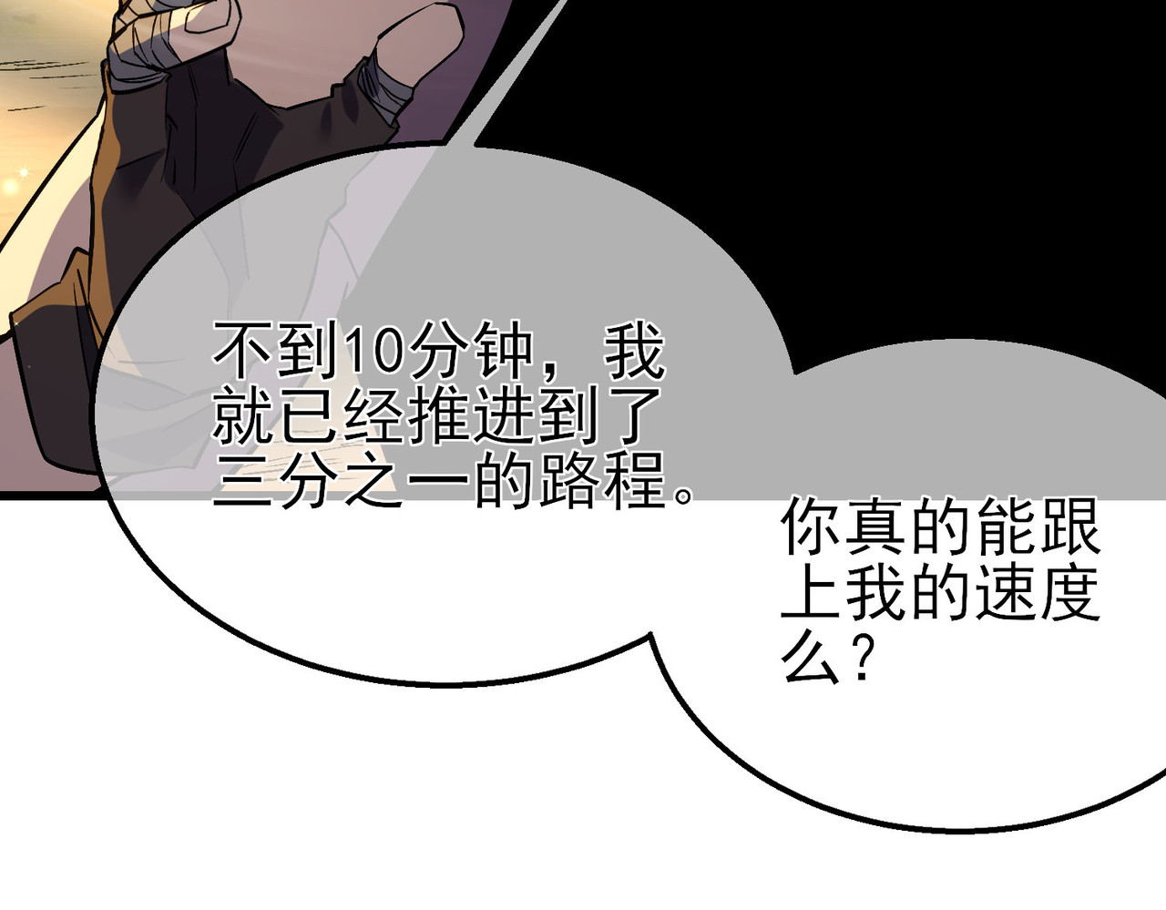 第20话 副本竞速 第 140 页