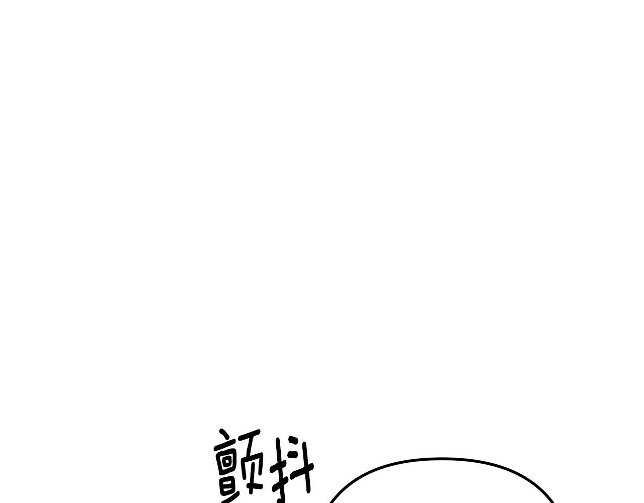 第43话 不要忘记 第 46 页