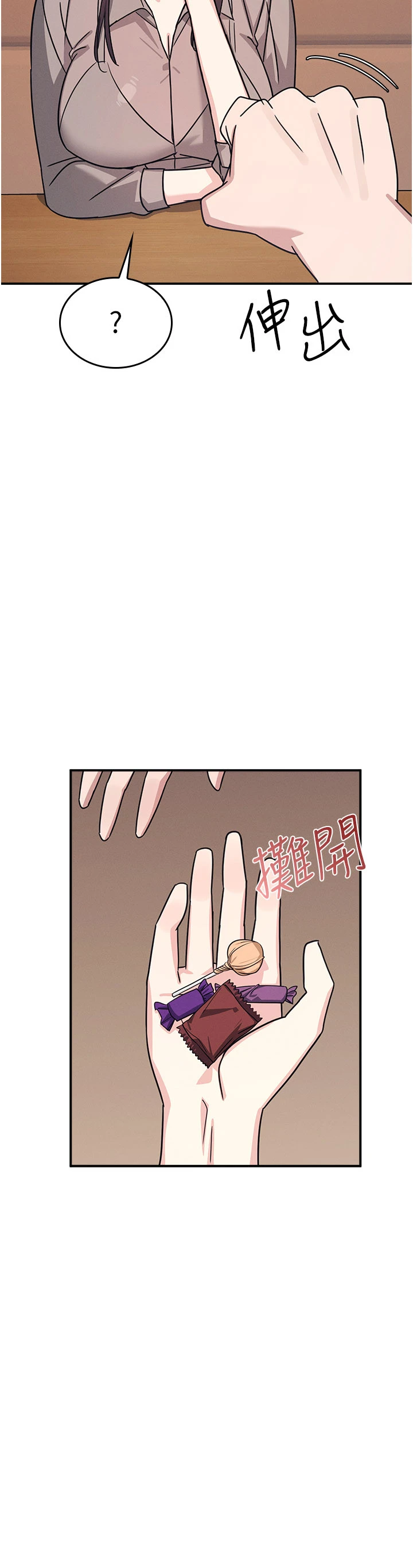 第32话 - 脑子里只有学生的好老师 第 8 页