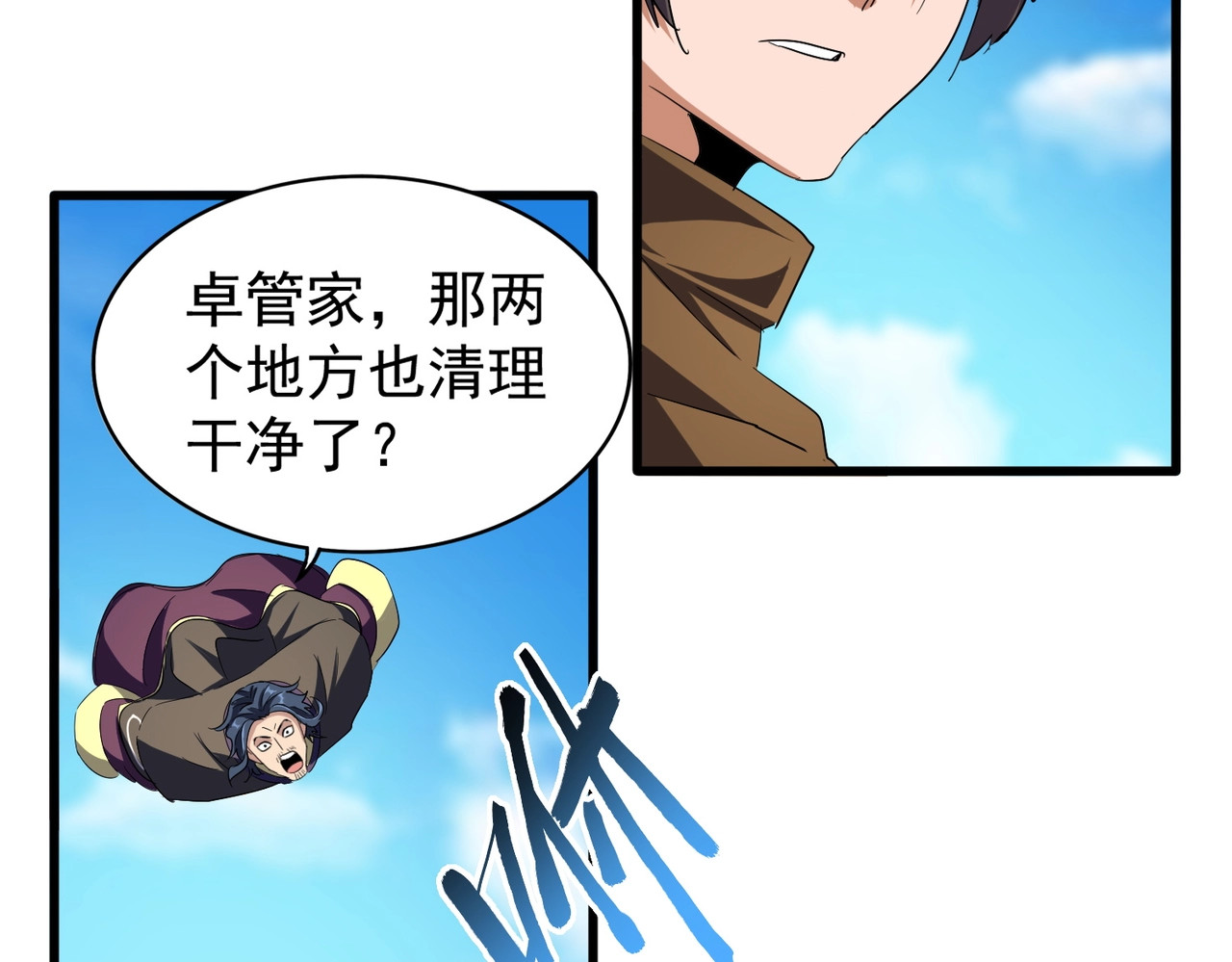 第211话 他在靠近了 第 88 页