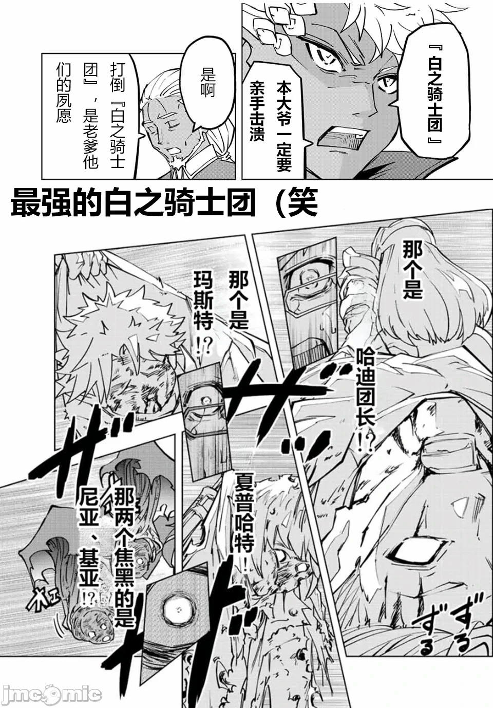 被信赖的伙伴在地下城深处追杀依靠恩惠『无限扭蛋』召唤等级9999的同伴们向世界和原队友復仇还要再补上一句『活该！』 [曲终之时个人汉化] [明镜シスイ、大前贵史] 信じていた仲间达にダンジョン奥地で杀されかけたがギフト『无限ガチャ』でレベル9999の仲间达を手に入れて元パーティーメンバーと世界に復讐&『ざまぁ!』します! 第52话 - 23