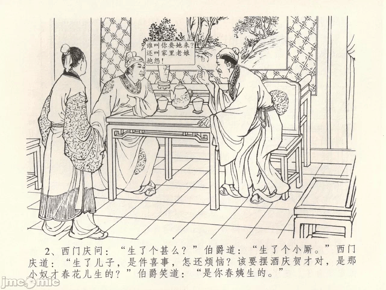 第38话38 第 6 页