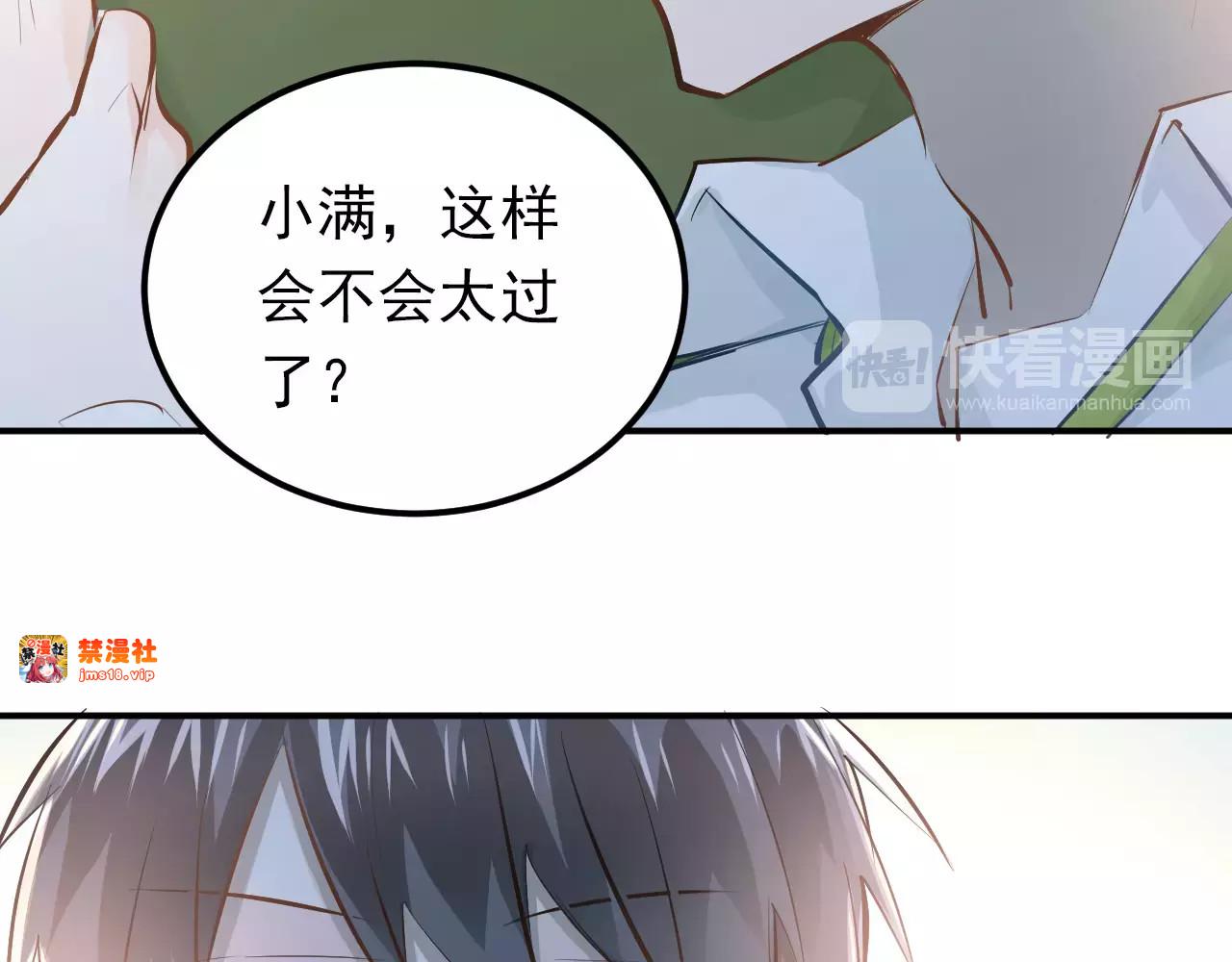 第61话 绯闻 第 5 页
