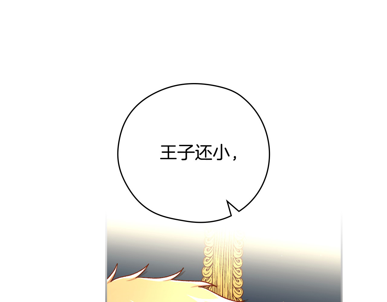 第116话 狐狸精来抢王子！ 第 82 页