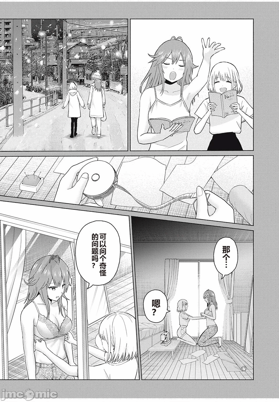 写真乐园！[AI翻译] [桂あいり/西木田景志] グラぱらっ！ 第9话 - 5