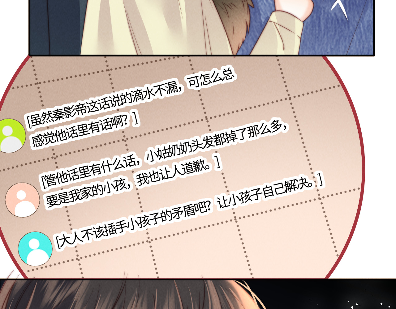第13话 替小姑奶奶撑腰！ 第 22 页