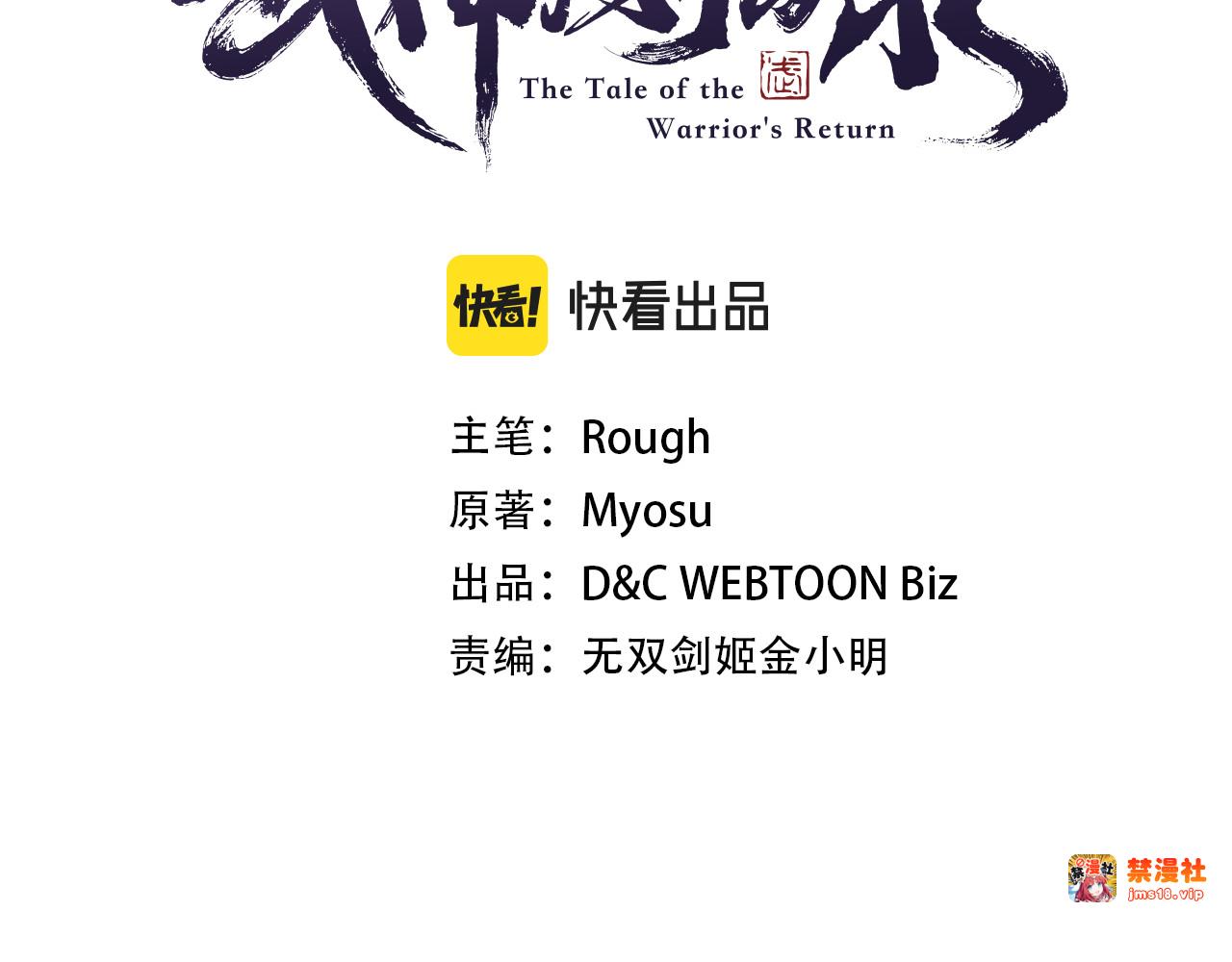 第99话 惹不起的人 第 3 页