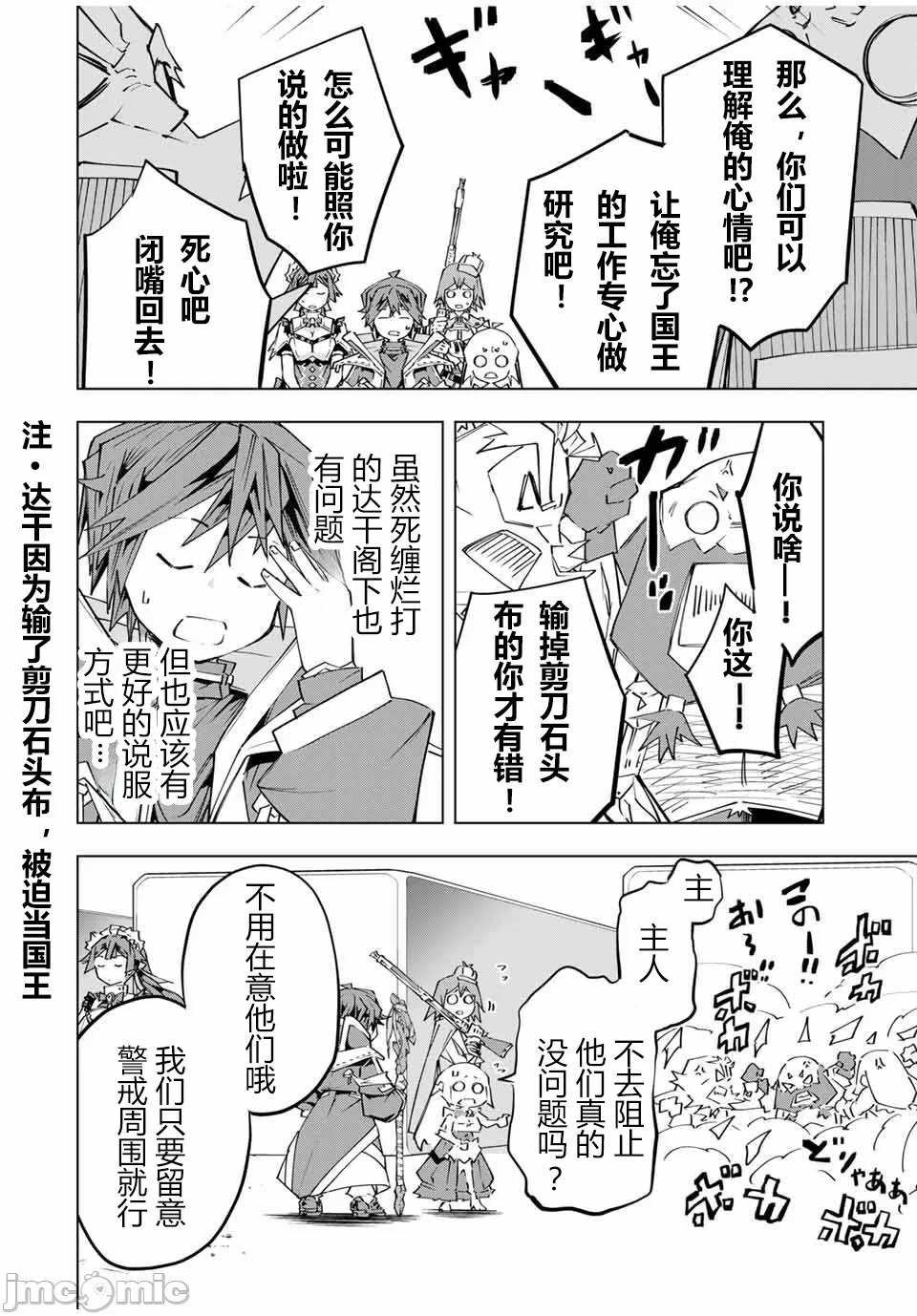 被信赖的伙伴在地下城深处追杀依靠恩惠『无限扭蛋』召唤等级9999的同伴们向世界和原队友復仇还要再补上一句『活该！』 [曲终之时个人汉化] [明镜シスイ、大前贵史] 信じていた仲间达にダンジョン奥地で杀されかけたがギフト『无限ガチャ』でレベル9999の仲间达を手に入れて元パーティーメンバーと世界に復讐&『ざまぁ!』します! 第105话 - 20