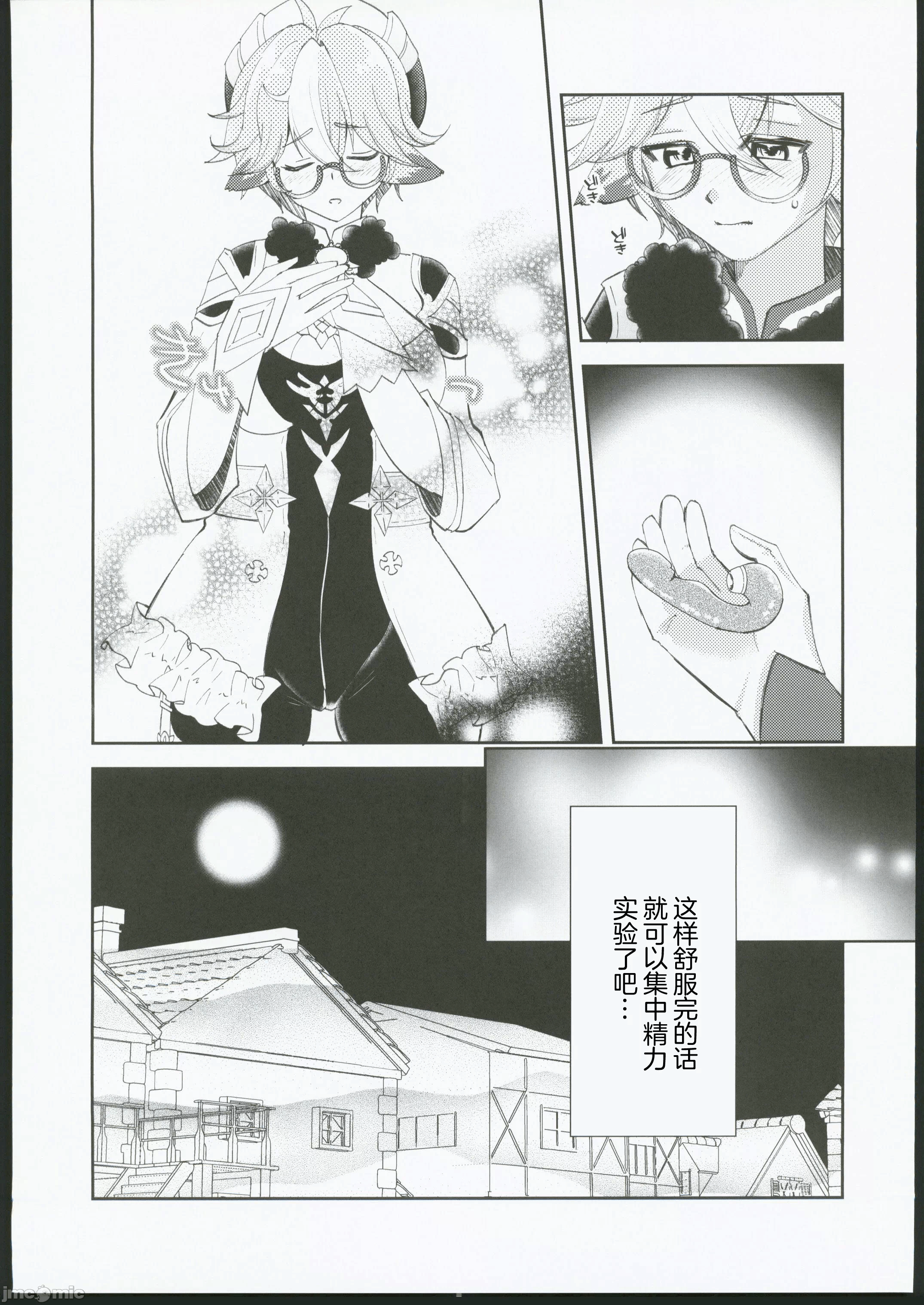 第一话 第 6 页