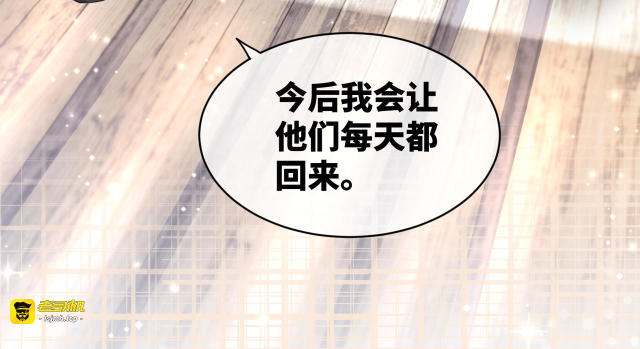 第24话 另类宠妻？ 第 95 页