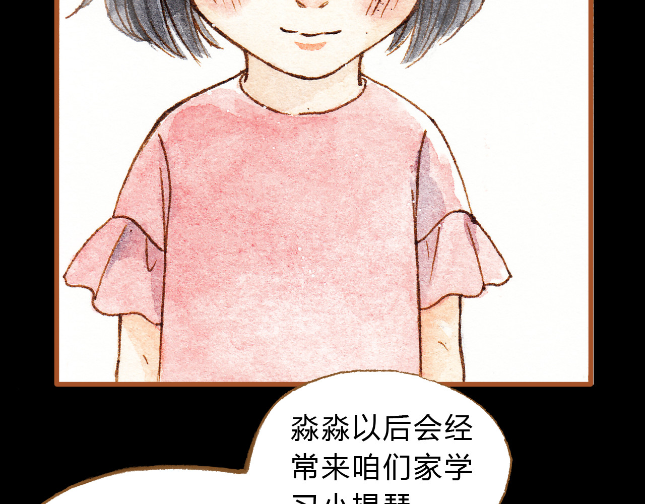 第24话 初恋还是前女友？ 第 12 页
