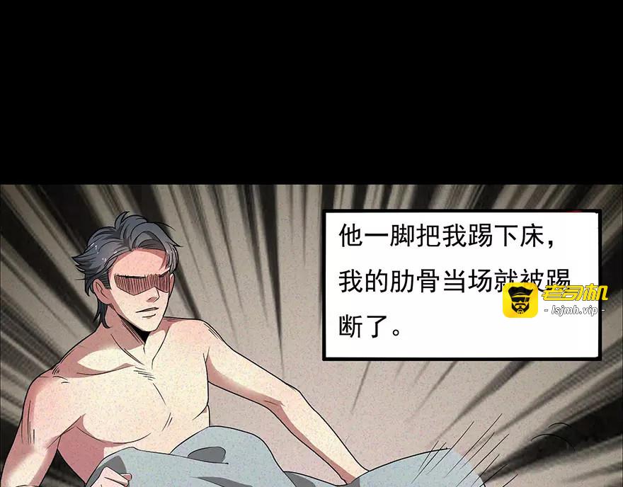 第2话 灵异诊所 第 3 页