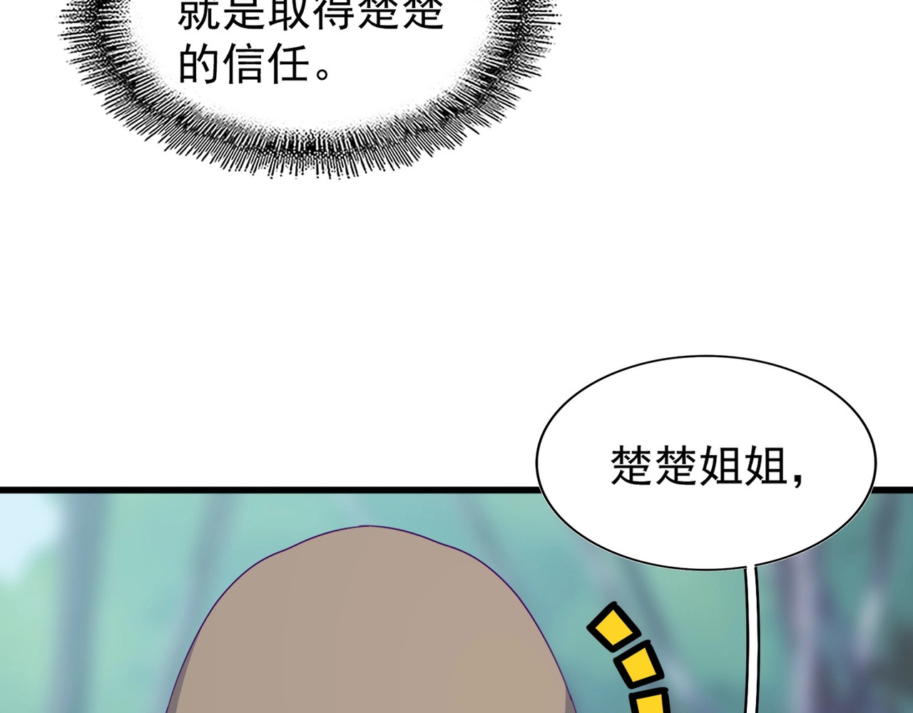 第121话 功亏一篑 第 22 页
