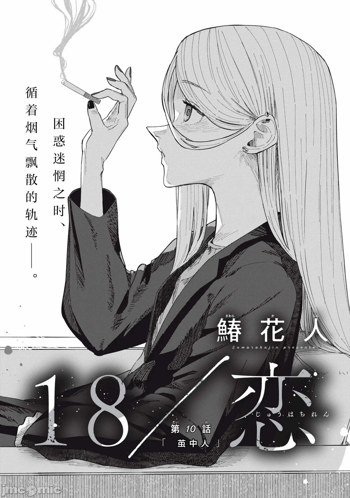 第10话 第 3 页