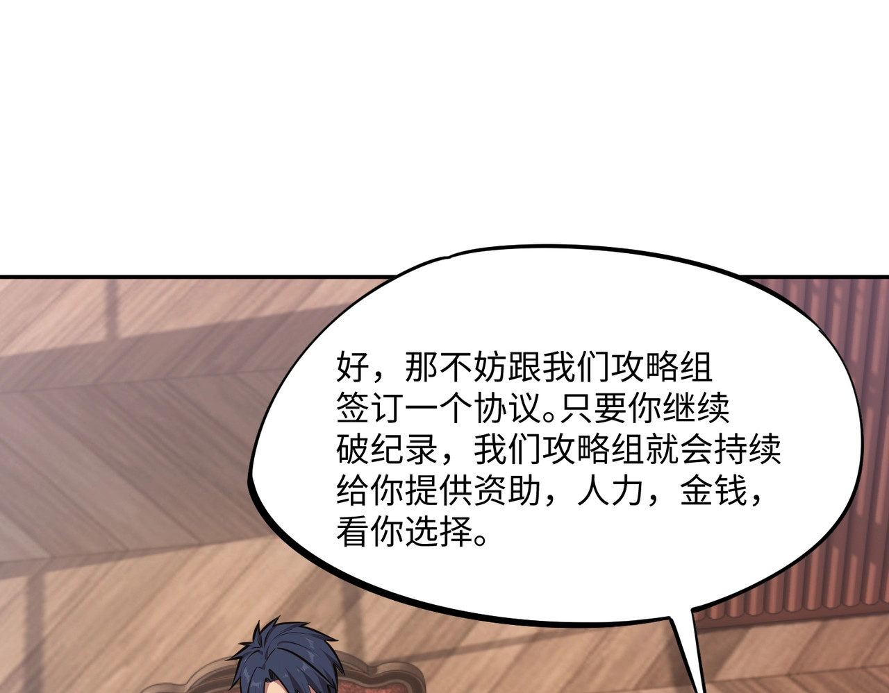 第33话 交易！我要100层的首通奖励！ 第 72 页